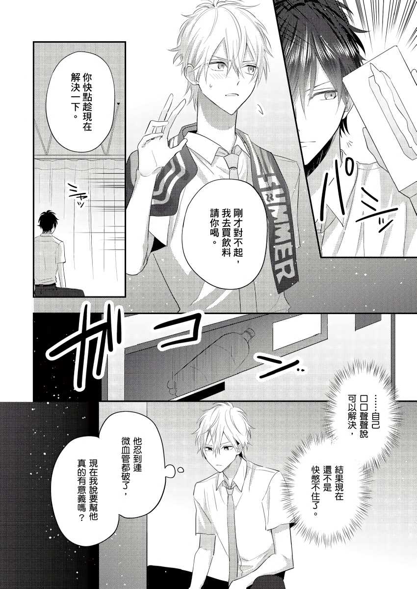 面瘫的好友他根本就性欲破表砰砰砰漫画,第2话5图