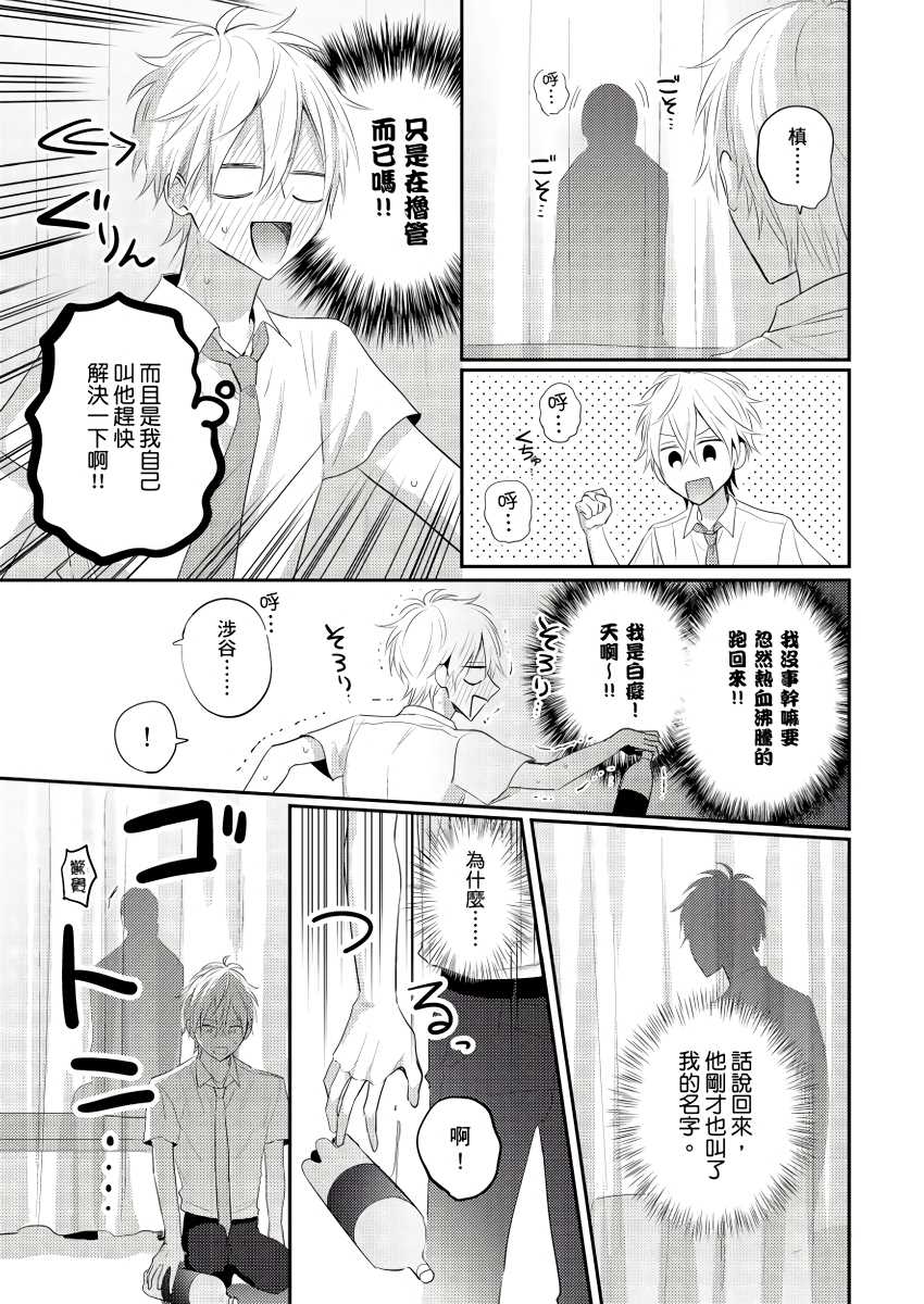 面瘫的好友他根本就性欲破表砰砰砰漫画,第2话3图