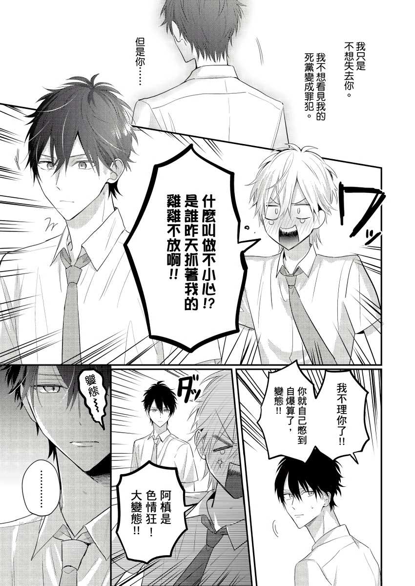 面瘫的好友他根本就性欲破表砰砰砰漫画,第2话3图