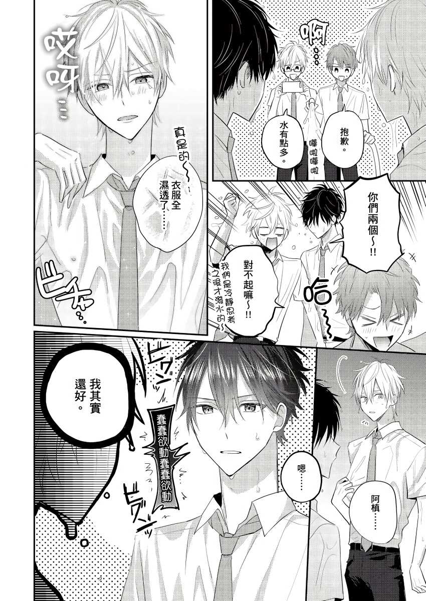 面瘫的好友他根本就性欲破表砰砰砰漫画,第2话1图