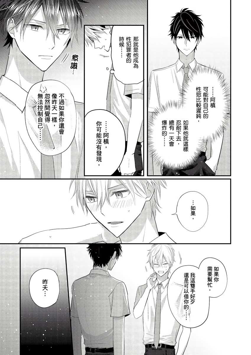 面瘫的好友他根本就性欲破表砰砰砰漫画,第2话1图