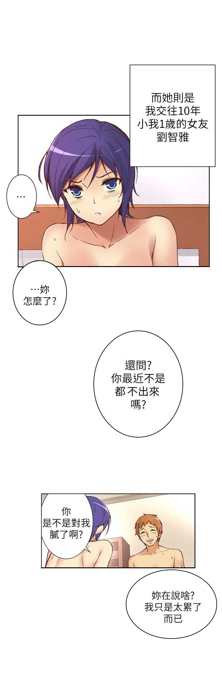 穿越之恋漫画,第1话3图