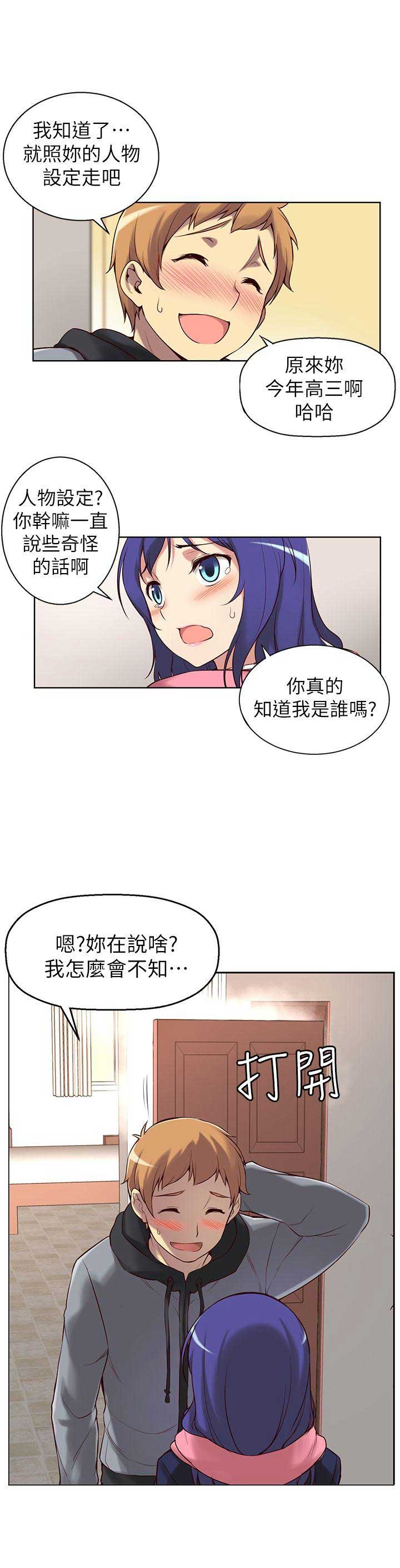 穿越之恋全文阅读漫画,第3话5图