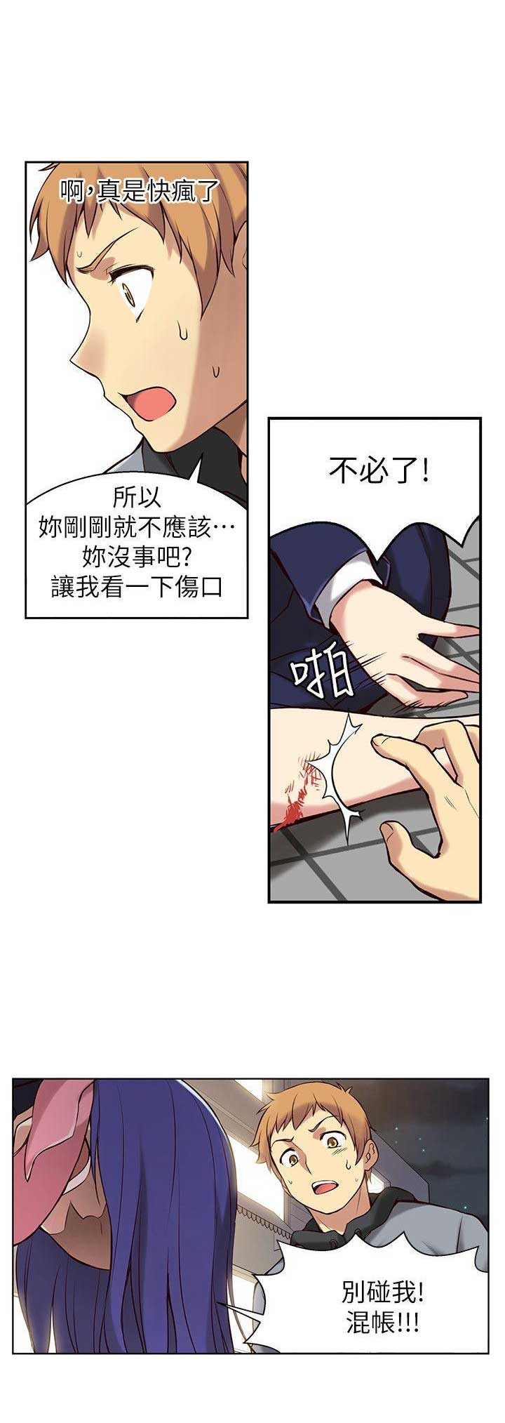 穿越之恋漫画,第4话5图