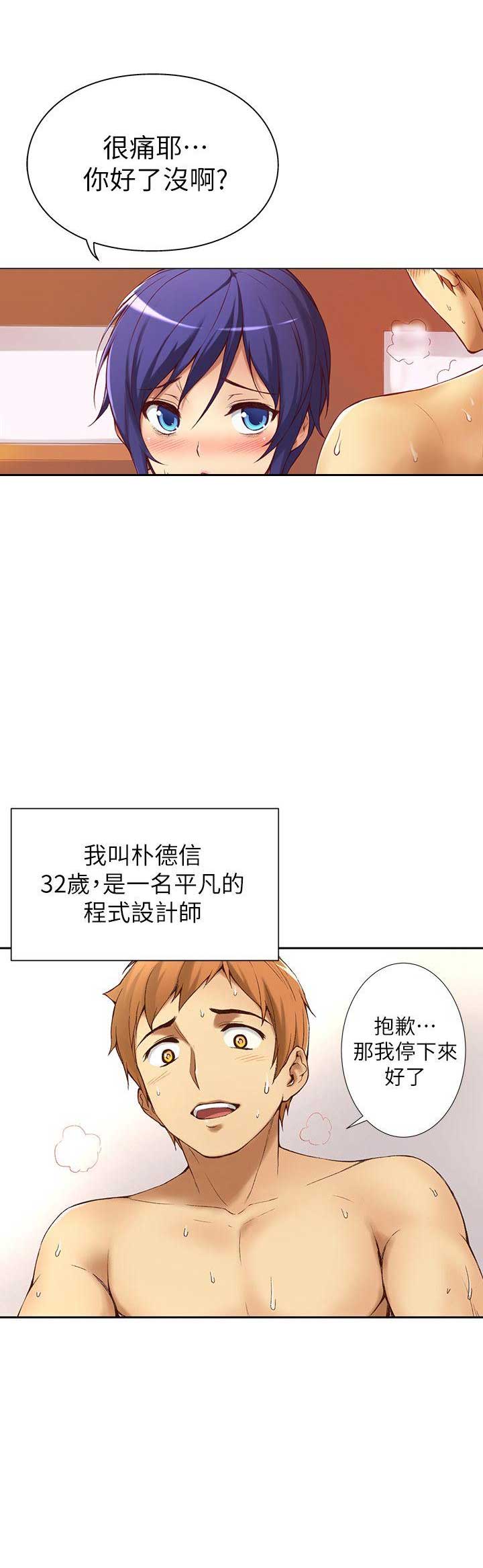 穿越之恋漫画,第1话2图