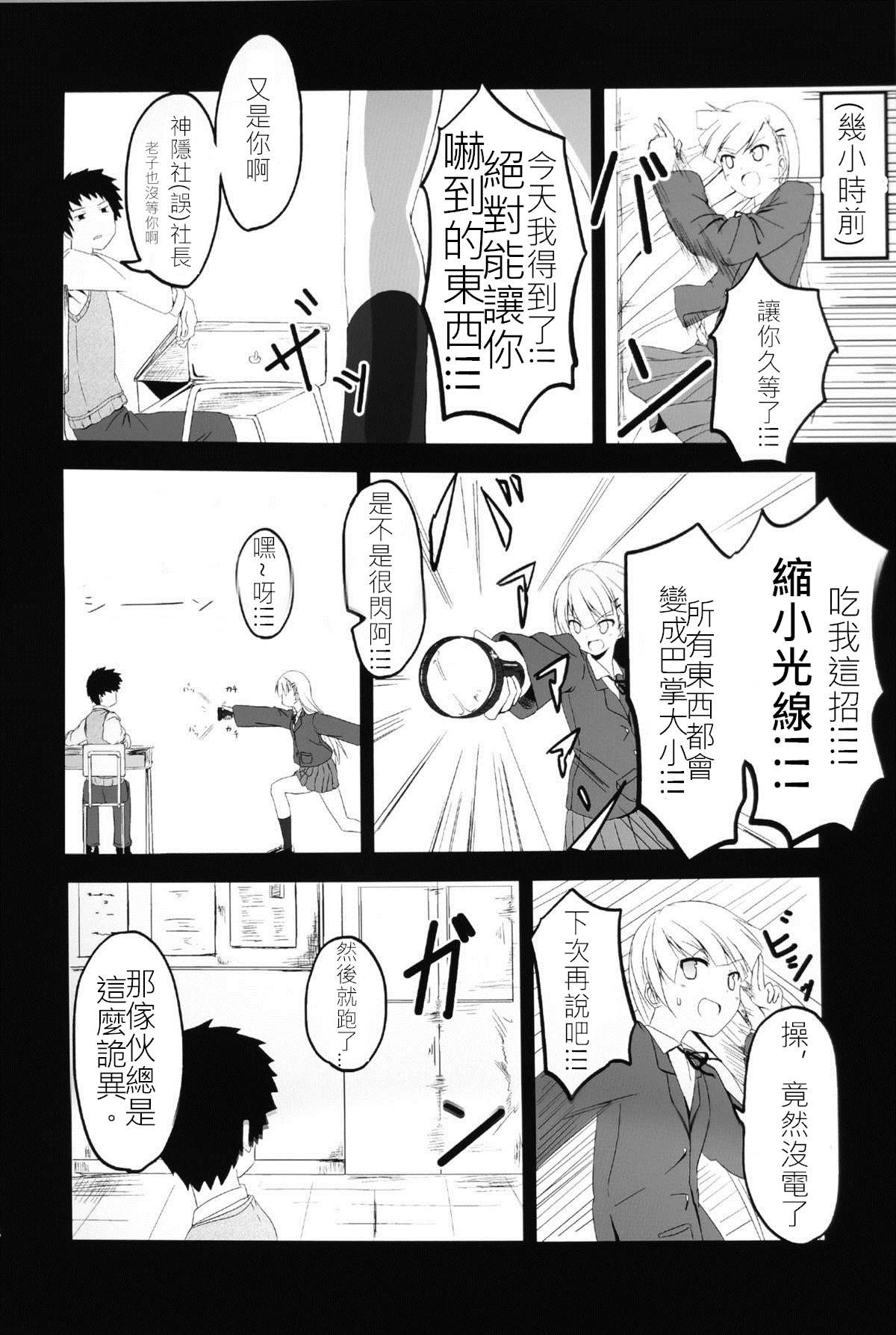 妹大于兄漫画,第1话2图