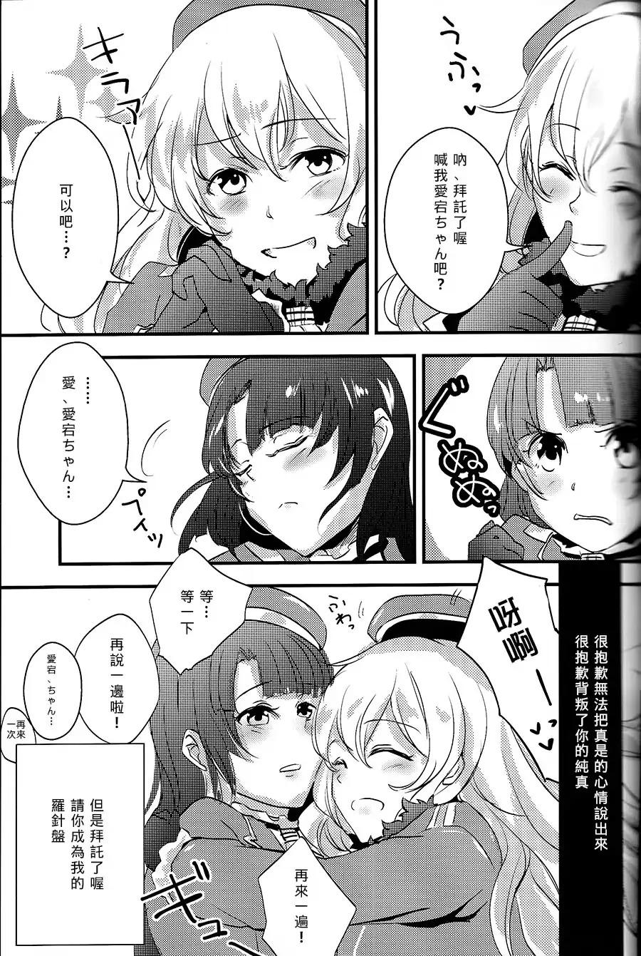 爱宕X高雄合同志漫画,第2话5图