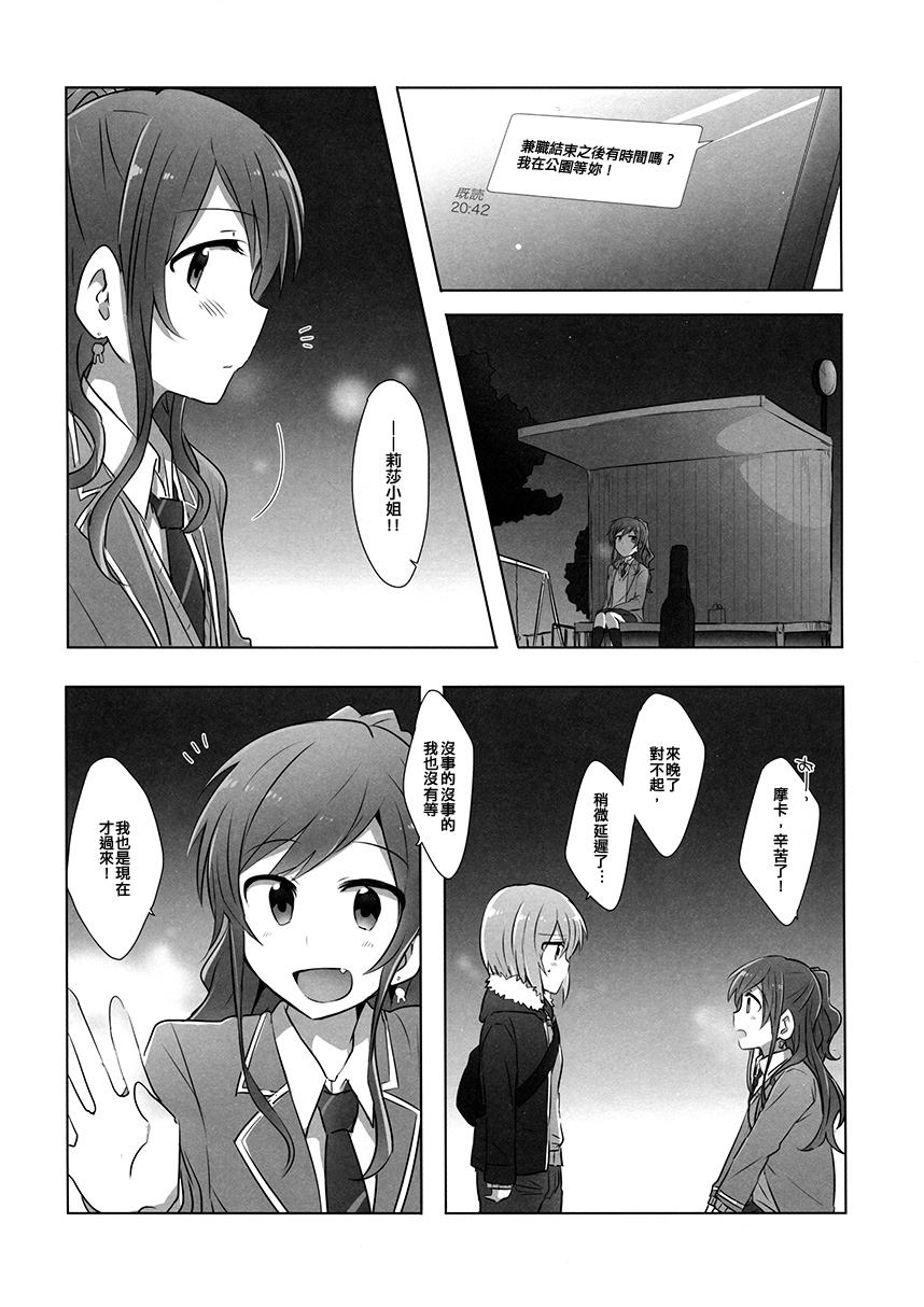 Re: Music in I love you.漫画,第1话短篇2图