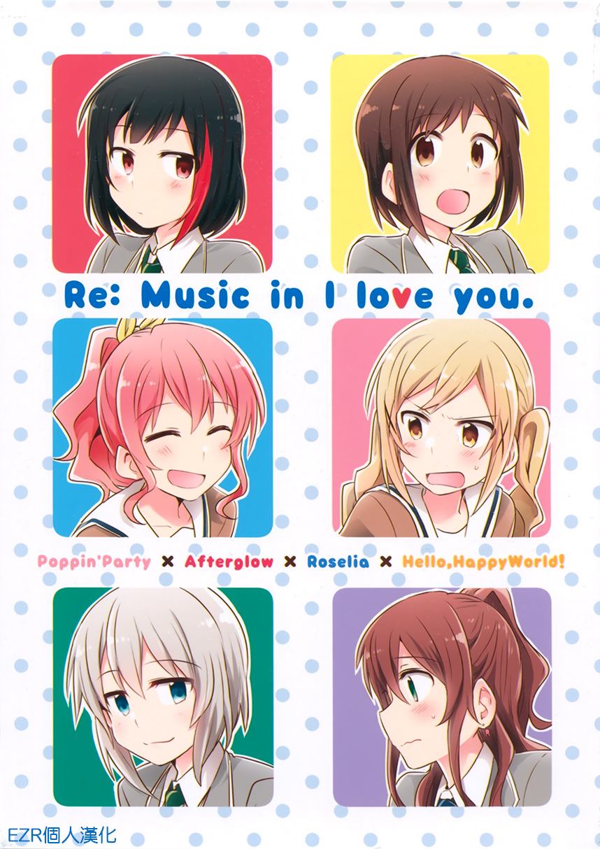 Re: Music in I love you.漫画,第1话短篇1图