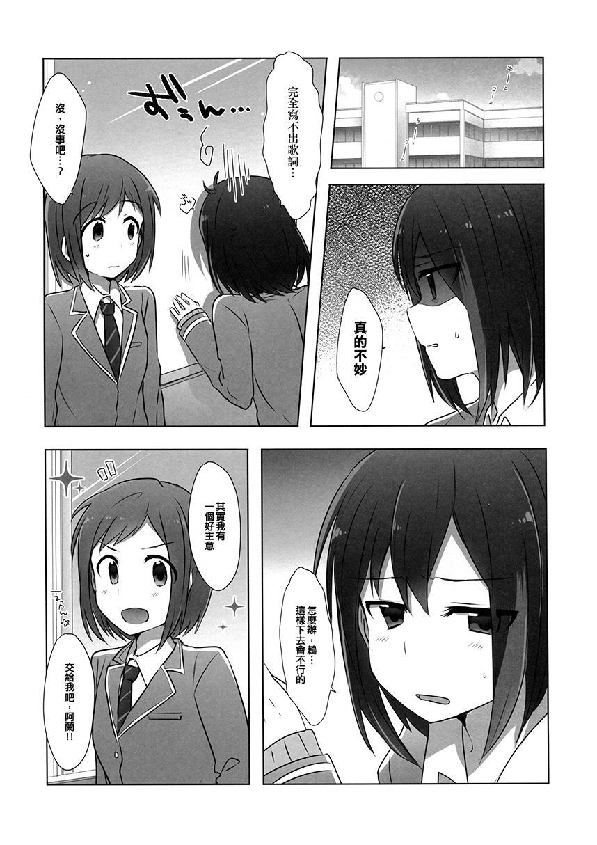 Re: Music in I love you.漫画,第1话短篇4图