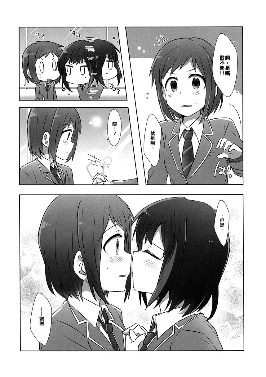 Re: Music in I love you.漫画,第1话短篇1图