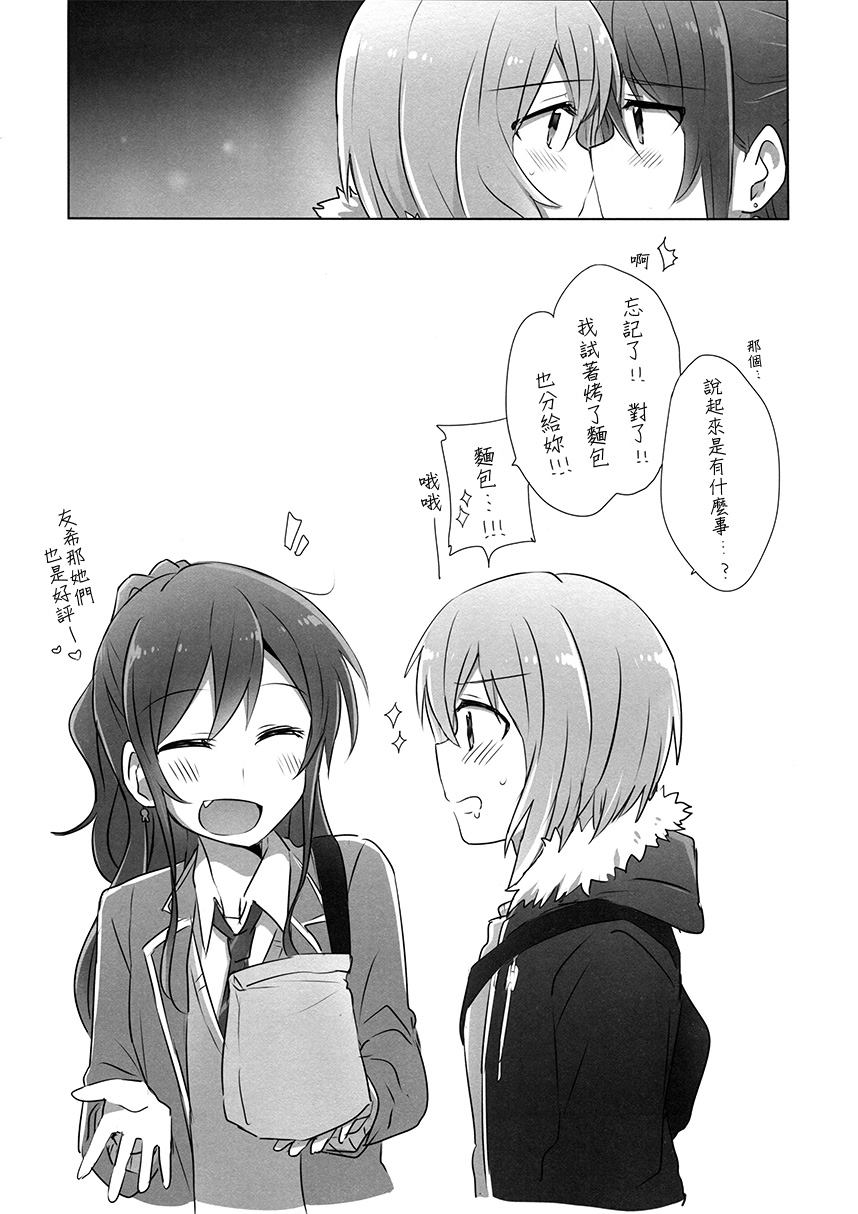 Re: Music in I love you.漫画,第1话短篇5图