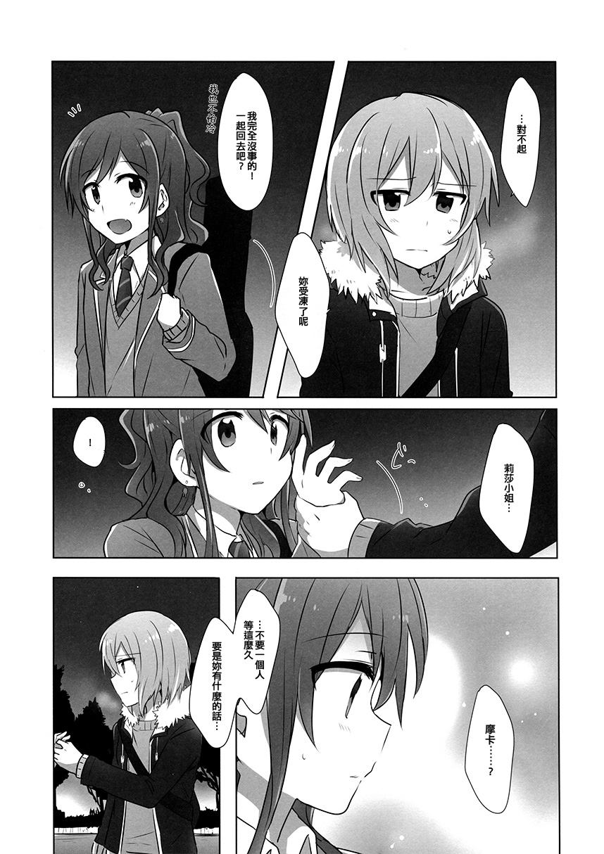 Re: Music in I love you.漫画,第1话短篇3图