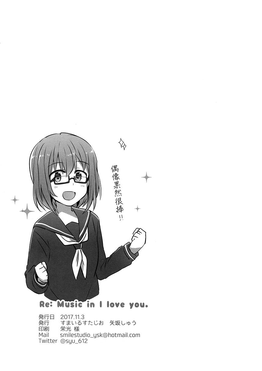 Re: Music in I love you.漫画,第1话短篇1图