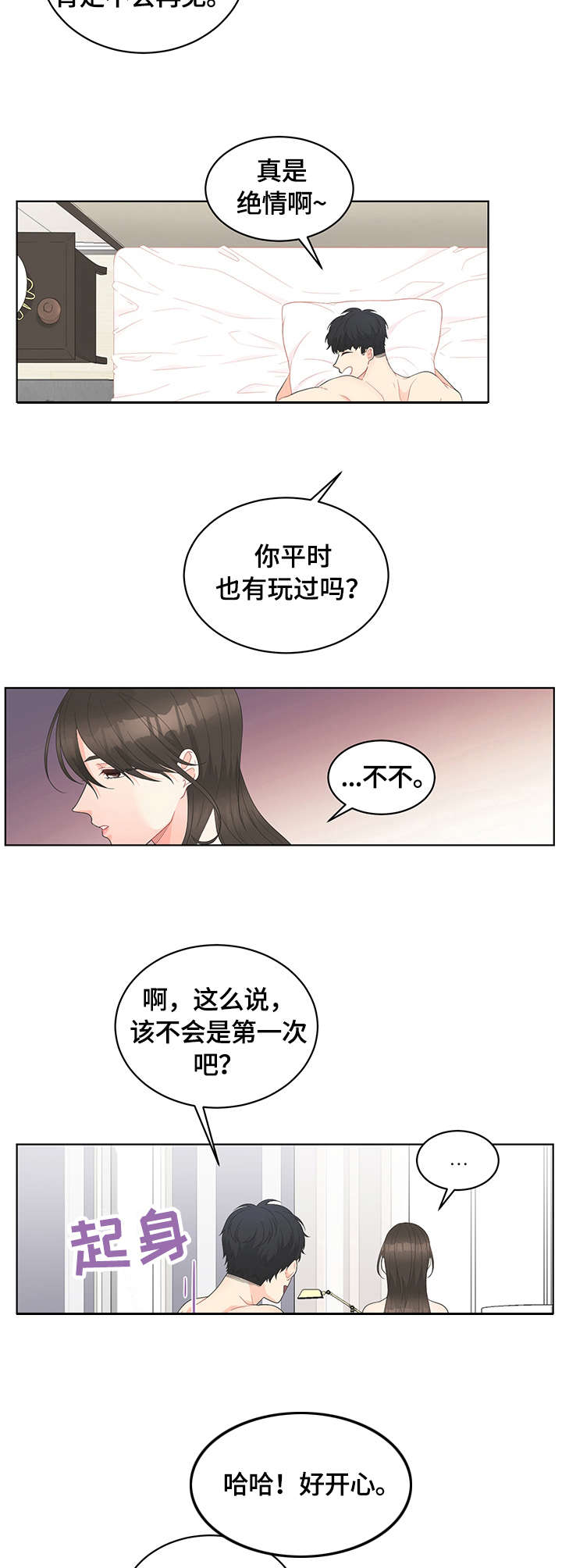 情感攻击的英文漫画,第1章：相遇1图