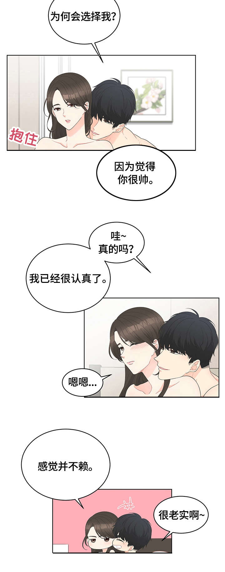 情感攻击的英文漫画,第1章：相遇2图