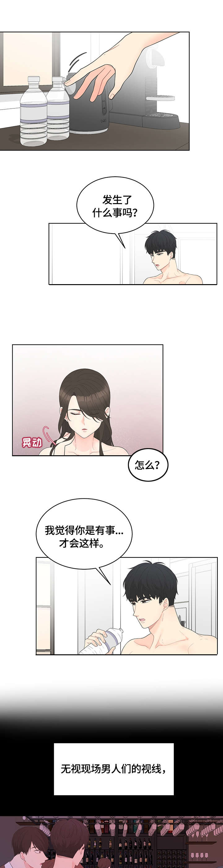 情感攻击的英文漫画,第1章：相遇3图