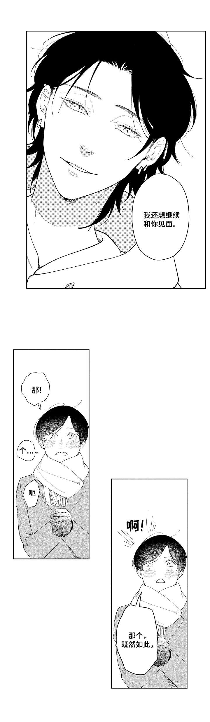 恋爱与借口漫画,第4章：好心情3图