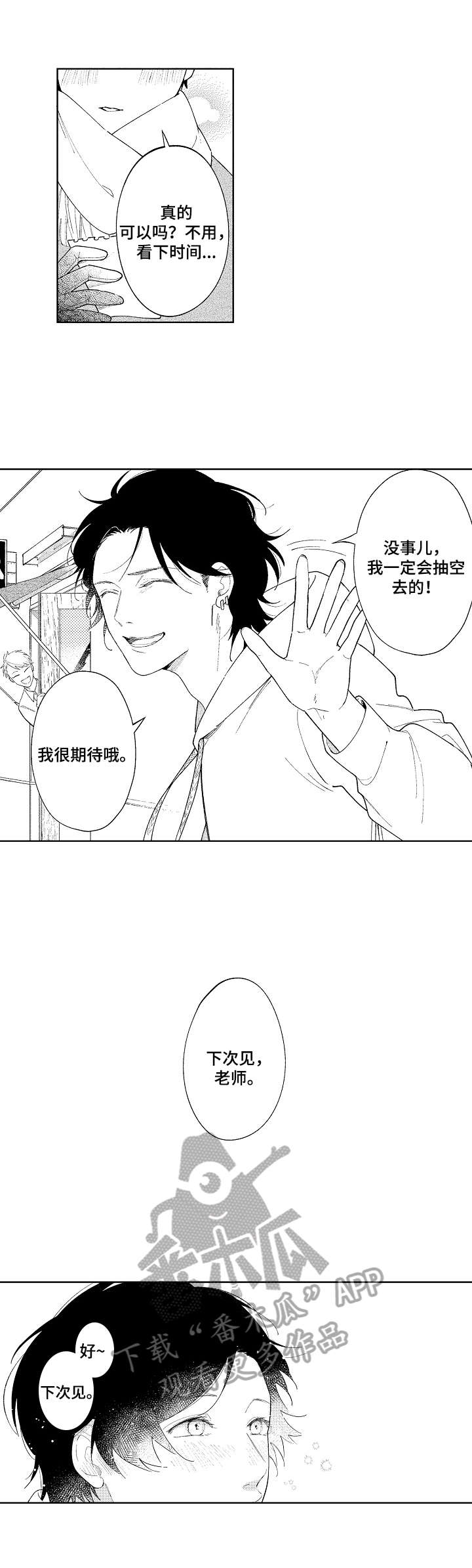 恋爱与选举与巧克力大结局漫画,第4章：好心情1图