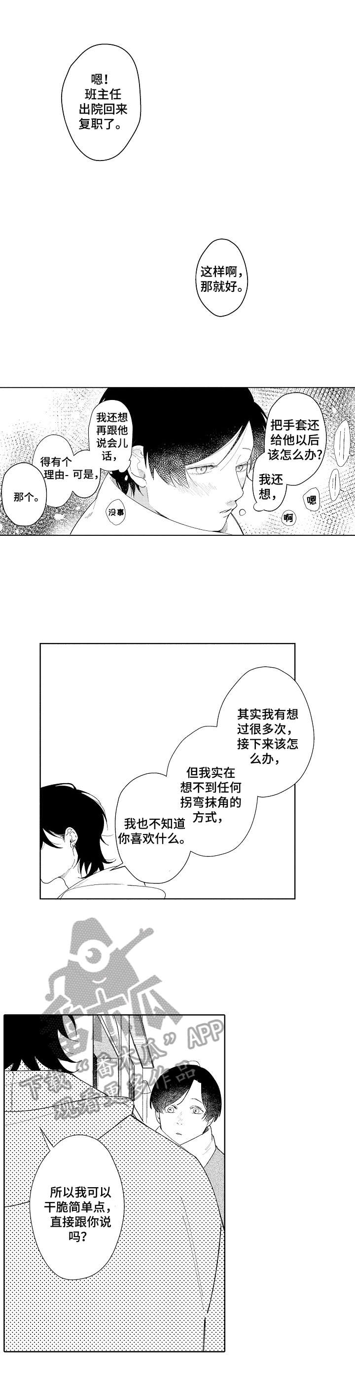 恋爱与选举与巧克力解说漫画,第4章：好心情2图