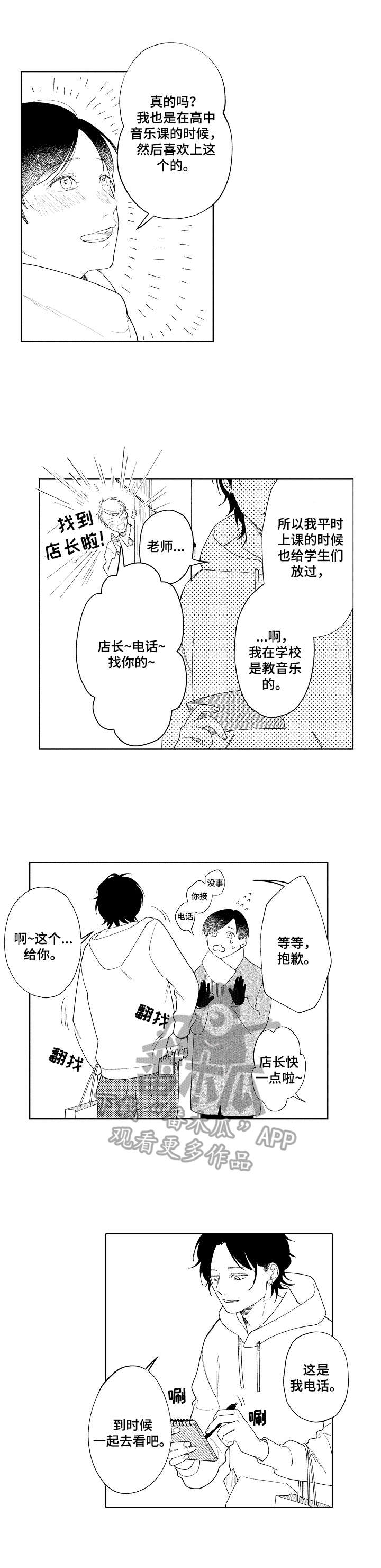 恋爱中不要去找借口漫画,第4章：好心情5图