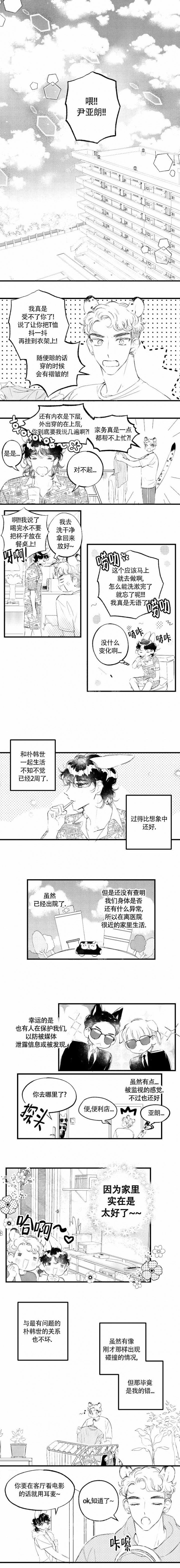 爱之屋蒙台梭利儿童之家漫画,第9话1图