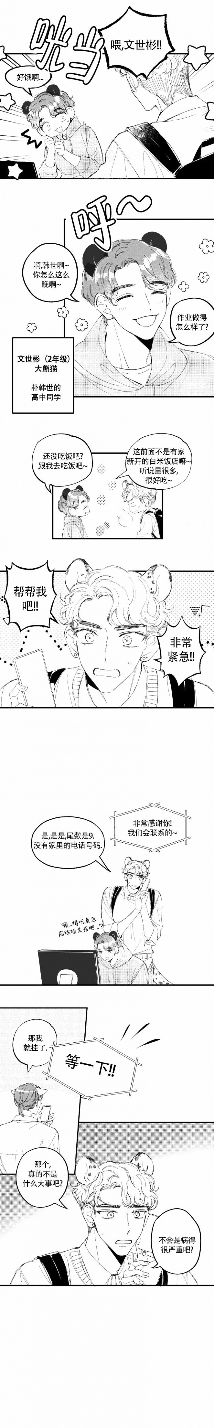 爱之屋蒙台梭利儿童之家漫画,第6话3图