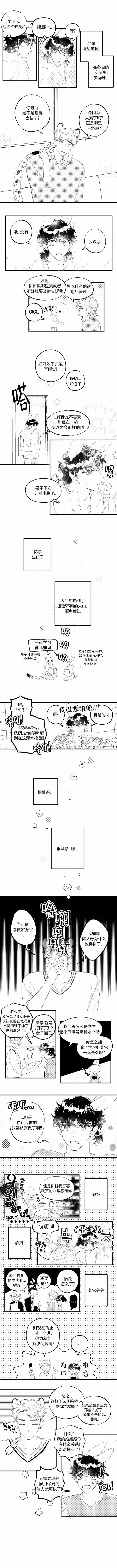 爱之屋蒙台梭利儿童之家漫画,第9话2图