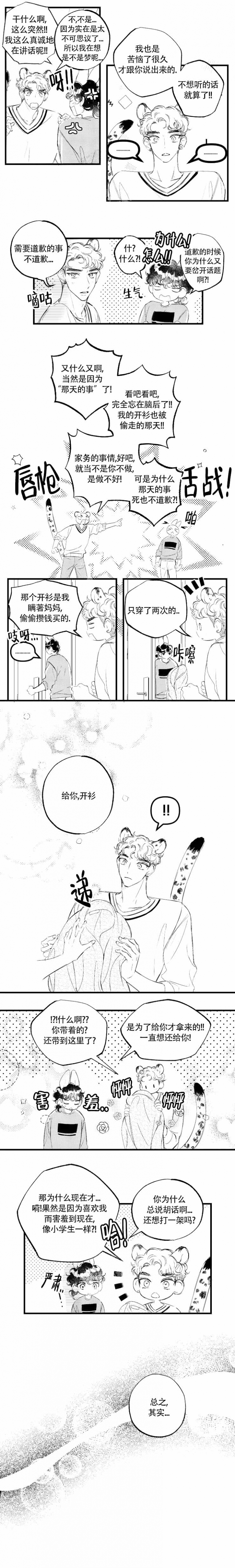 爱之屋漫画,第10话1图