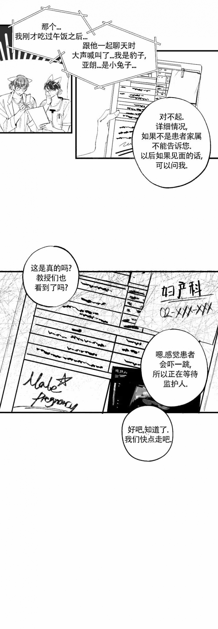 爱之屋蒙台梭利儿童之家漫画,第6话4图