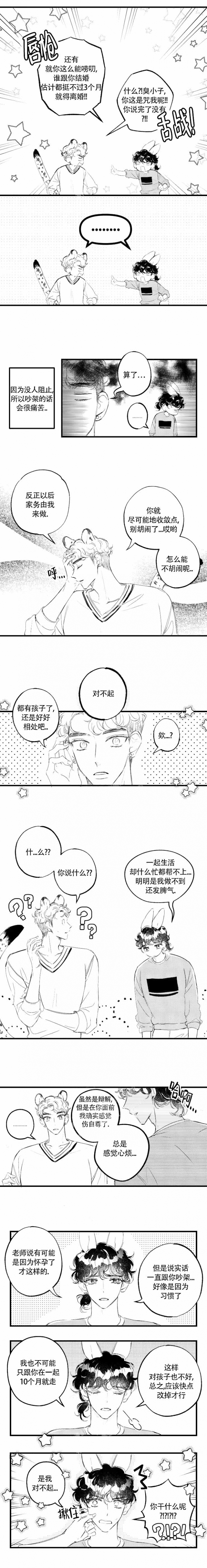 爱之屋蒙台梭利儿童之家漫画,第9话3图