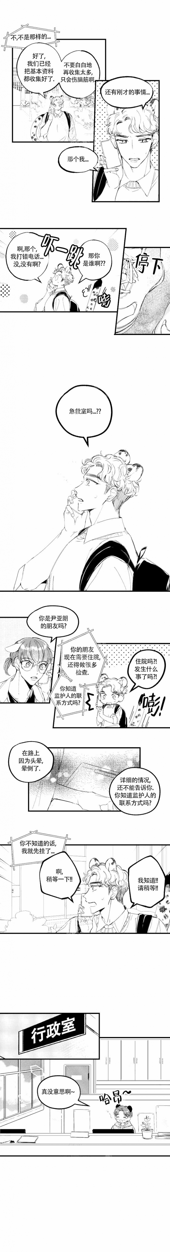 爱之屋蒙台梭利儿童之家漫画,第6话2图