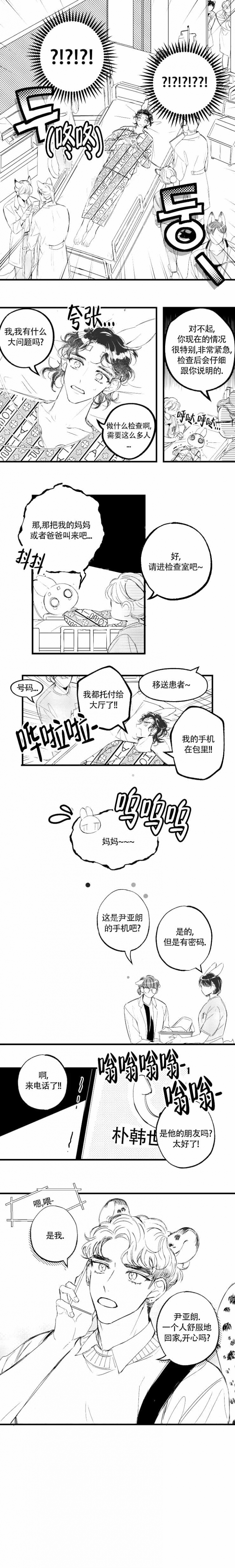 爱之屋蒙台梭利儿童之家漫画,第6话1图