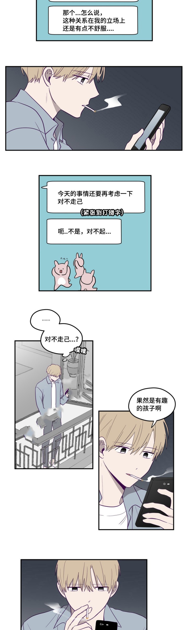 寻景镜头漫画,第7话3图