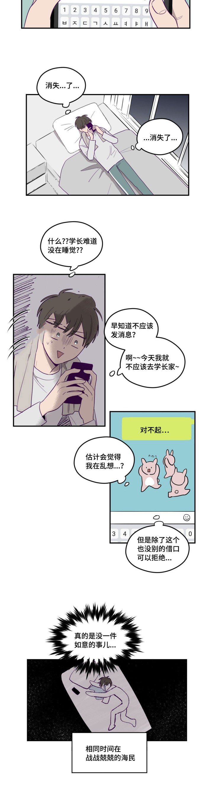 寻景镜头漫画,第7话5图