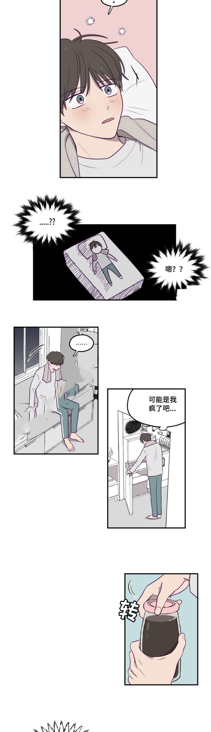 寻景镜头漫画,第7话1图