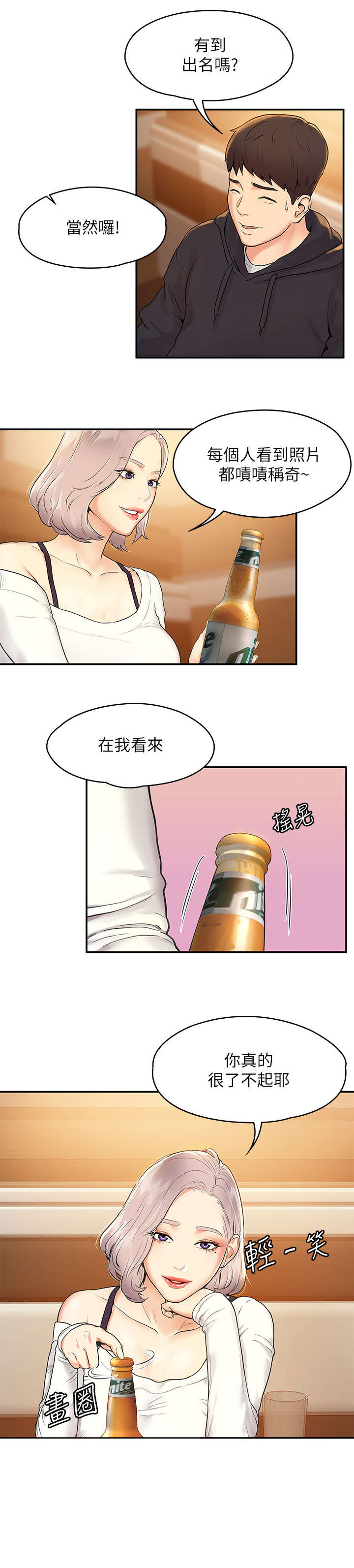 神雕一哥漫画,第6章：喝酒1图