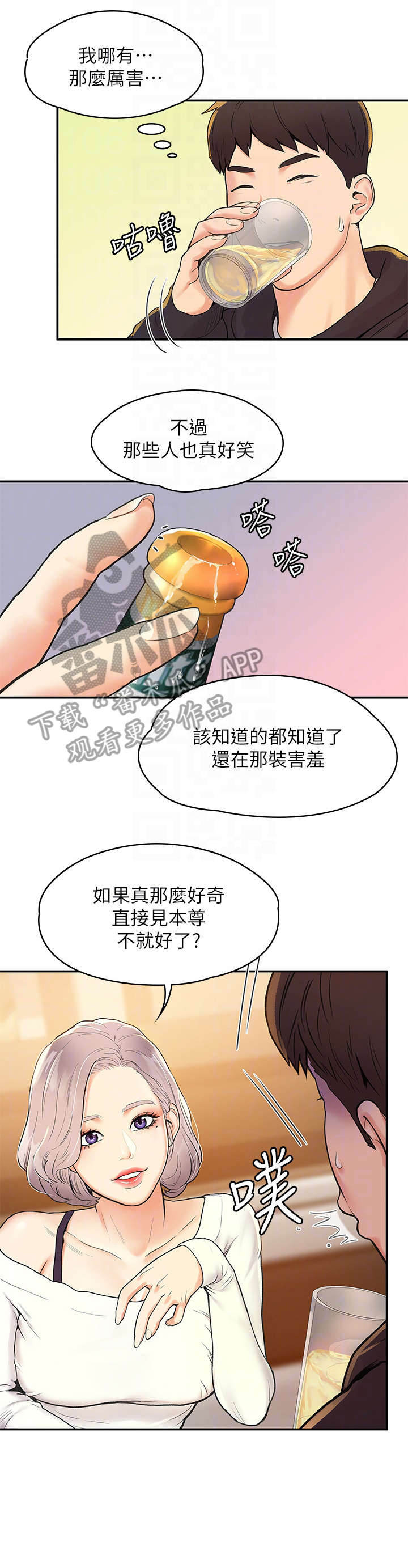 神雕一哥漫画,第6章：喝酒2图