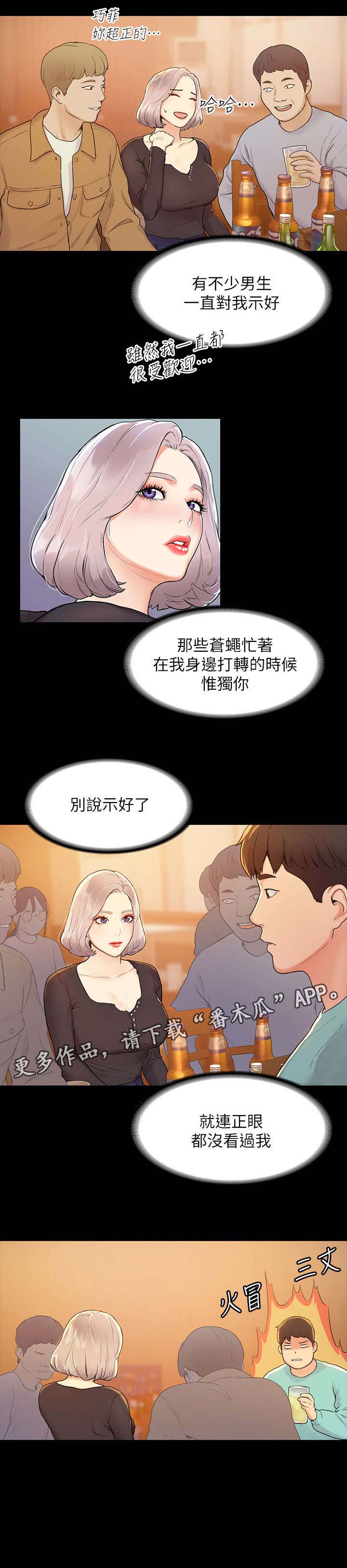 神雕一哥漫画,第6章：喝酒5图