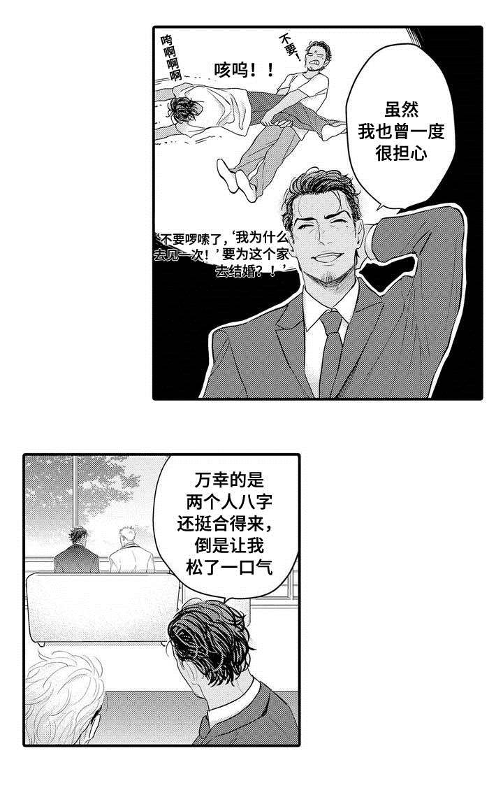 全新身份漫画,第1话5图