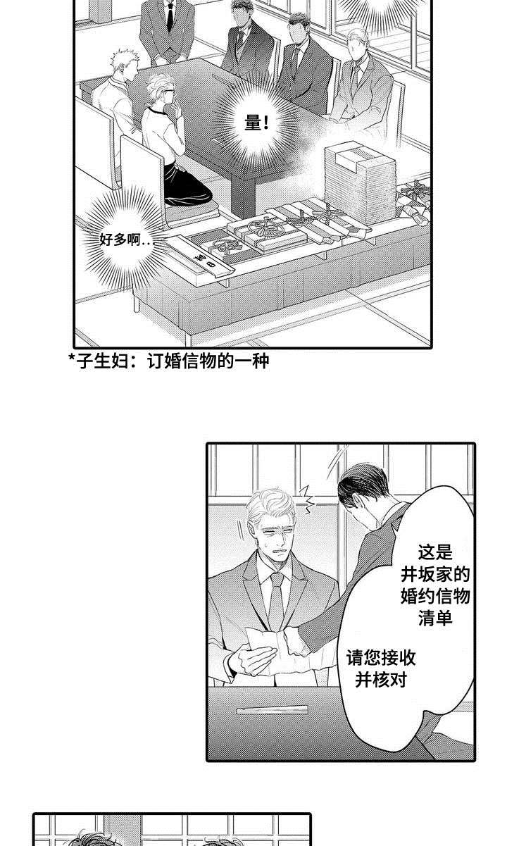 全新身份漫画,第1话2图