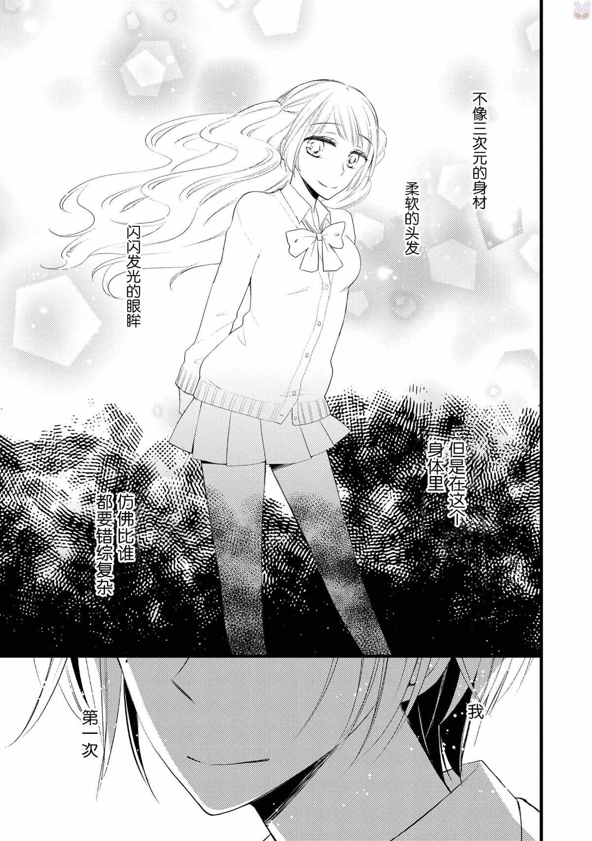 玫瑰与草莓 Rose side漫画,第1话5图