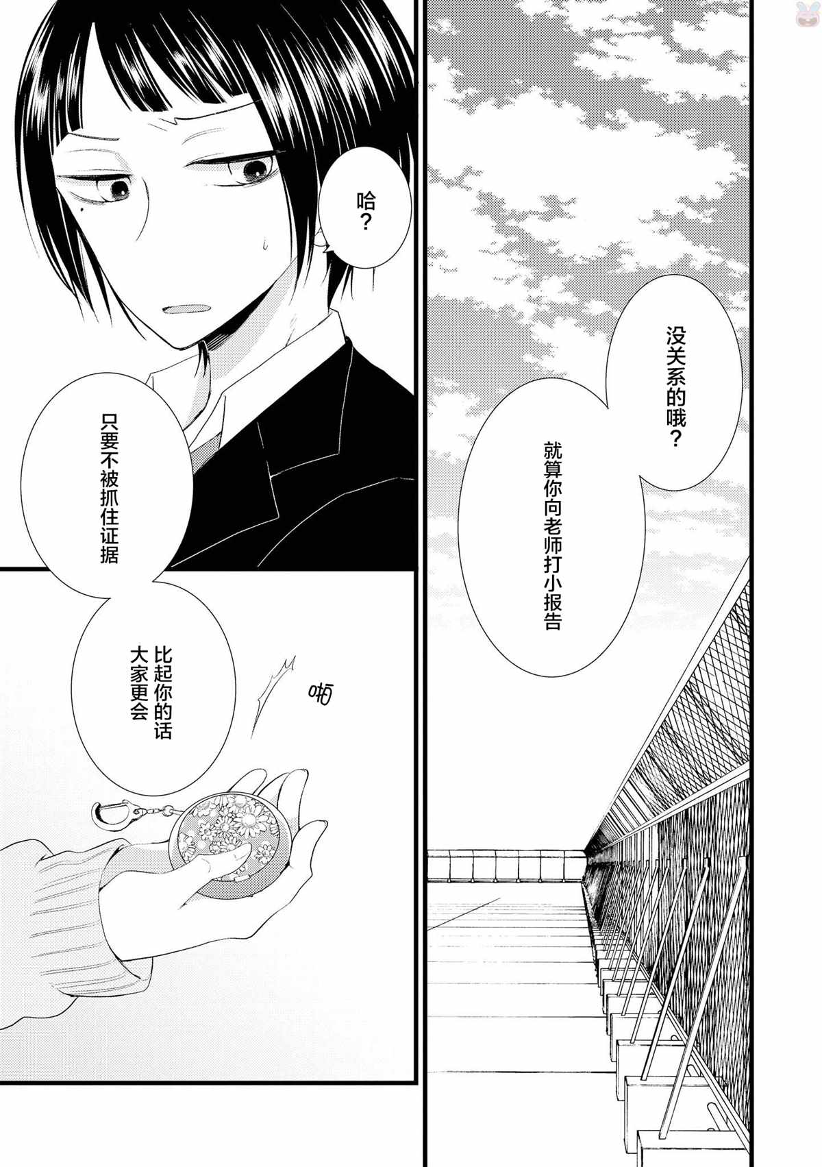 玫瑰与草莓 Rose side漫画,第1话3图