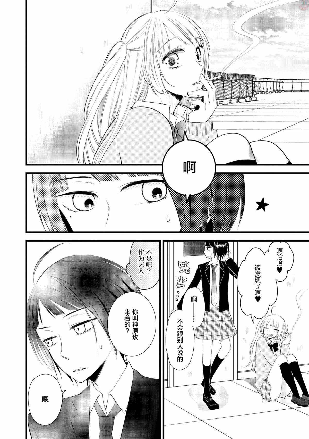 玫瑰与草莓 Rose side漫画,第1话2图