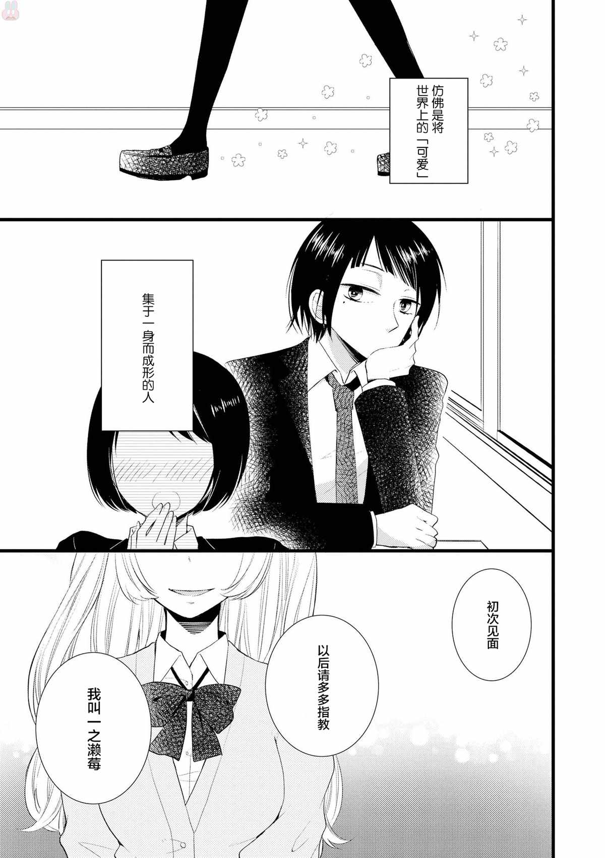 玫瑰与草莓 Rose side漫画,第1话2图