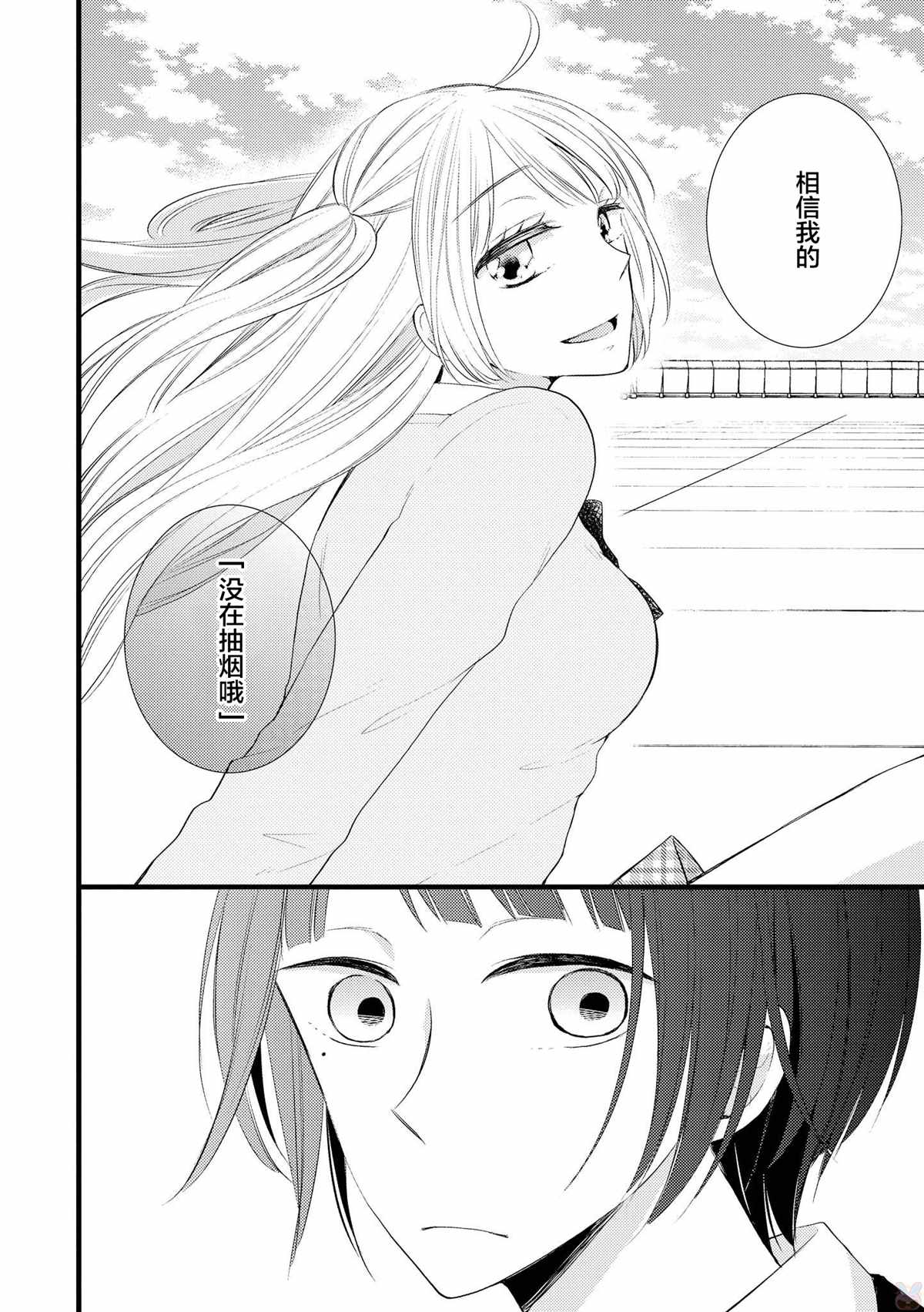 玫瑰与草莓 Rose side漫画,第1话4图