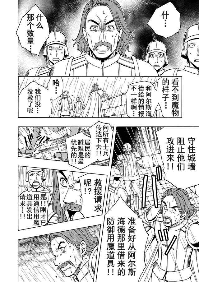 贤者之孙漫画,第19话1图