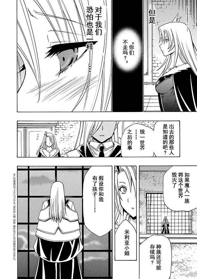 贤者之孙漫画,第19话2图