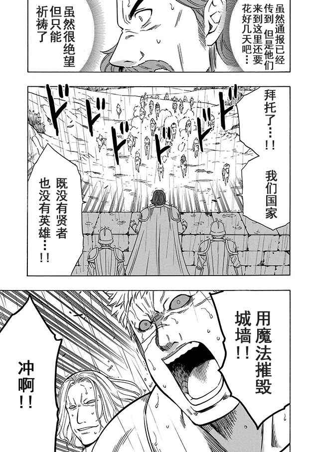 贤者之孙漫画,第19话2图