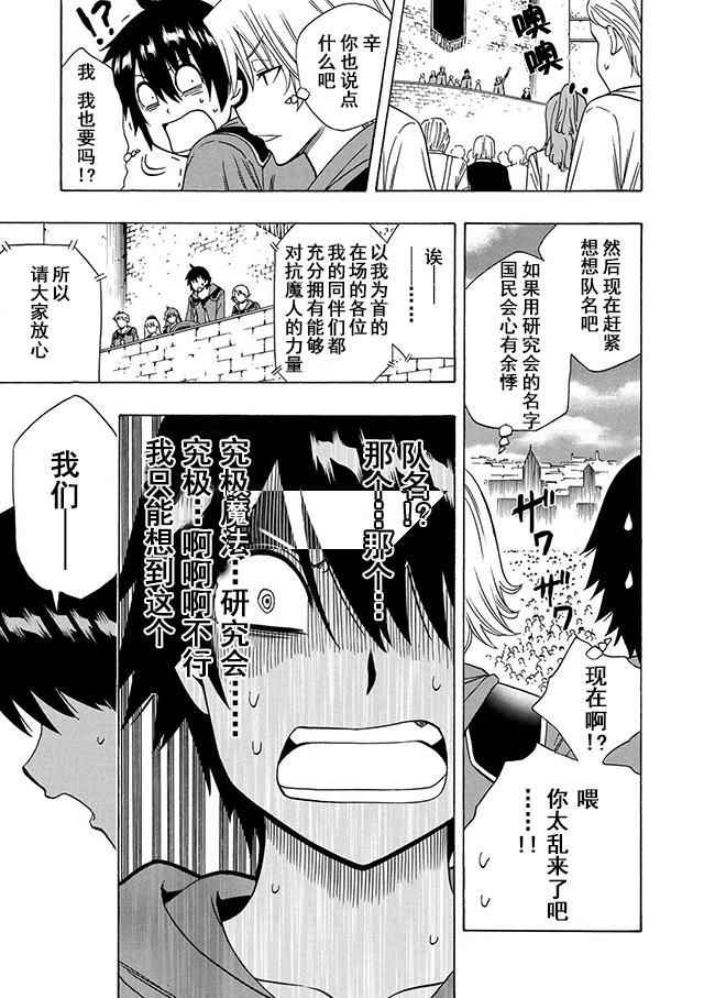 贤者之孙漫画,第19话2图